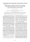 Научная статья на тему 'Возрождение устойчивого природопользования на территории Новорахинского сельского поселения в Крестецком районе на Новгородчине'