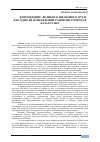 Научная статья на тему 'ВОЗРОЖДЕНИЕ ВЕЛИКОГО ШЕЛКОВОГО ПУТИ КАК ОДНО ИЗ НАПРАВЛЕНИЙ РАЗВИТИЯ ТУРИЗМА В КАЗАХСТАНЕ'