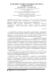 Научная статья на тему 'Возведение зданий с помощью контурного строительства'