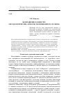 Научная статья на тему 'Возвращение к единству: методологические аспекты эволюционного холизма'