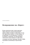 Научная статья на тему 'Возвращение на "Берег"'