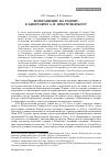 Научная статья на тему 'Возвращение на родину: к биографии А. И. Предтеченского'