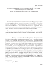 Научная статья на тему 'Возвращение постсоветской России в мировую политику в освещении французских СМИ'