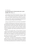 Научная статья на тему 'Возвращение приключенческой повести 1920-х гг'