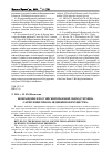 Научная статья на тему 'Возвращение в Российский правовой обиход термина «Укрепление прав на недвижимое имущество»'