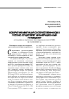 Научная статья на тему 'Возвратная миграция соотечественников в Россию: существует ли миграционный потенциал?'