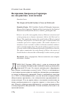 Научная статья на тему 'Воззрения Джеральда Гарднера на «Ведовство» и их истоки'