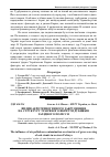 Научная статья на тему 'Вплив аеротехногенного забруднення на структуру трав'яного вкриття дубняків західного Полісся'