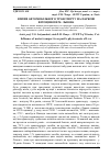 Научная статья на тему 'Вплив автомобільного транспорту на паркові фітоценози М. Львова'