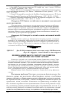 Научная статья на тему 'Вплив банківського сектору на розвиток фінансової системи України'