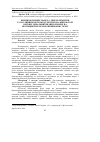 Научная статья на тему 'Вплив біогенних макро- і мікроелементів та рослинних імуномодуляторів на мікрофлору верхніх дихальних шляхів хворих на неспецифічну бронхопневмонію телят'