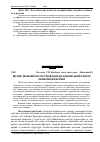 Научная статья на тему 'Вплив державного регулювання на банківський сектор економіки України'