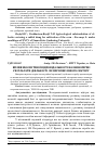 Научная статья на тему 'Вплив екологічної відповідальності на економічні результати діяльності лісопромислового сектору'