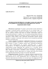 Научная статья на тему 'Вплив ексцентричного осьового навантаження на надійність торцевого кріплення букс після відновлення різьби'