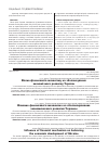 Научная статья на тему 'Вплив фінансового механізму на збалансування економічного розвитку України'