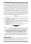 Научная статья на тему 'Вплив гідродинамічних умов на отримання полімерної сірки внаслідок кислотного розкладу натрію тіосульфату в закритій системі'