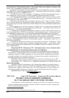 Научная статья на тему 'Вплив глобалізаційних чинників на стан фінансової системи України'