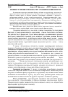 Научная статья на тему 'Вплив ґрунтових умов на ріст і розвиток живоплотів'