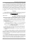 Научная статья на тему 'Вплив інфляції на економічний розвиток України'