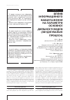 Научная статья на тему 'ВПЛИВ іНФОРМАЦіЙНОГО НАВАНТАЖЕННЯ НА ПАРАМЕТРИ ОСНОВНОї ДіЯЛЬНОСТі ВОДіїВ (ЗБУДЖУВАЛЬНі ПРОЦЕСИ)'