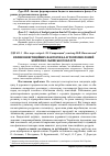 Научная статья на тему 'Вплив інвестиційних факторів на агропромисловий комплекс Львівської області'