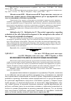 Научная статья на тему 'Вплив інвестування на екологізацію економіки'