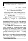 Научная статья на тему 'Вплив кута повороту колоди відносно її поздовжньої осі на об'ємний вихід пиломатеріалів'