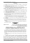 Научная статья на тему 'Вплив лазерного, УФ-С- i червоного світла на проростання насіння Arnica montana L. '