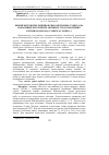 Научная статья на тему 'Вплив мігруючих личинок Philometroides cyprini на показники мітотичної активності в соматичних клітинах коропа (Cyprinus carpio L. )'