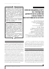 Научная статья на тему 'ВПЛИВ МОДИФіКАТОРУ НА ТВЕРДіННЯ ЦЕМЕНТНОГО КАМЕНЮ і ВЛАСТИВОСТі ВОГНЕТРИВКОГО БЕТОНУ'