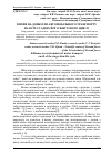 Научная статья на тему 'Вплив на довкілля автомобільного транспорту на всіх стадіях його життєвого циклу'