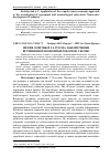 Научная статья на тему 'Вплив освітньої галузі на забезпечення вітчизняної економіки робочою силою'