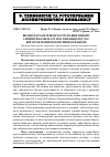 Научная статья на тему 'Вплив параметрів просочування шпону антипіренами на їх поглинання під час виготовлення вогнетривкої фанери'