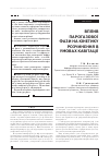 Научная статья на тему 'ВПЛИВ ПАРОГАЗОВОї ФАЗИ НА КіНЕТИКУ РОЗЧИНЕННЯ В УМОВАХ КАВіТАЦії'