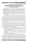 Научная статья на тему 'Вплив популяції бобра Європейського на лісоосушувальні гідромеліоративні системи українського Полісся'