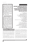 Научная статья на тему 'ВПЛИВ ПОВЕРХНі ОБ’єКТА НА ВИМіРЮВАННЯ ГЕОМЕТРИЧНИХ РОЗМіРіВ ЦИФРОВОЮ ОПТИЧНОЮ МіКРОСКОПієЮ'