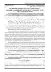 Научная статья на тему 'Вплив повітряних потоків у випарнику і конденсаторі на втрати ексергії у конденсаторі split-кондиціонерів'