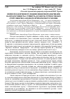 Научная статья на тему 'Вплив позакореневого підживлення мікродобривами на продуктивність і стійкість до хвороб груші в умовах Степу північно-західного Причорномор'я України'