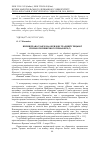 Научная статья на тему 'Вплив православ’я на обрядові традиції грецької спільноти Північного Приазов’я (2)'