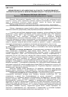 Научная статья на тему 'Вплив препарату „Віта-мелатонін” на стан прота антиоксидантної систем печінки щурів за умов експериментального токсичного гепатиту'