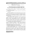 Научная статья на тему 'Вплив прикордонного розміщення Львівської області на формування регіонального ринку м’яса'