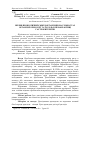 Научная статья на тему 'Вплив пробіотичних мікроорганізмів на гомеостаз організму поросят та їх роль в профілактиці гастроентеритів'