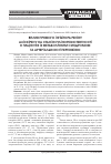 Научная статья на тему 'Вплив прямого інгібітора реніну аліскірену на стан інсулінорезистентності в пацієнтів із метаболічним синдромом та артеріальною гіпертензією'