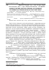 Научная статья на тему 'Вплив ратичних звірів на деревно-чагарникову рослинність в умовах вольєра ТзОВ "явір плюс"'