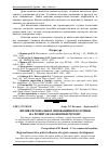 Научная статья на тему 'Вплив регіональної інноваційної політики на розвиток економіки регіону'