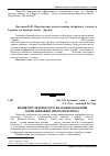 Научная статья на тему 'Вплив регуляторів росту на схожість насіння сосни звичайної (Pinus sylvestris L. )'