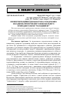 Научная статья на тему 'Вплив рекреаційної діяльності на стан дубових насаджень проектованого національного природного парку "Холодний Яр"'