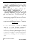 Научная статья на тему 'Вплив реструктуризації кам'яновугільних шахт на екологічний стан басейну річки Рата'