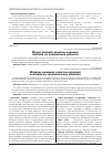 Научная статья на тему 'Вплив режимів валютно-курсової політики на економічний розвиток'