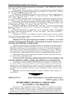 Научная статья на тему 'Вплив рийної діяльності дикої свині (Sus scrofa L. ) на підлісок'